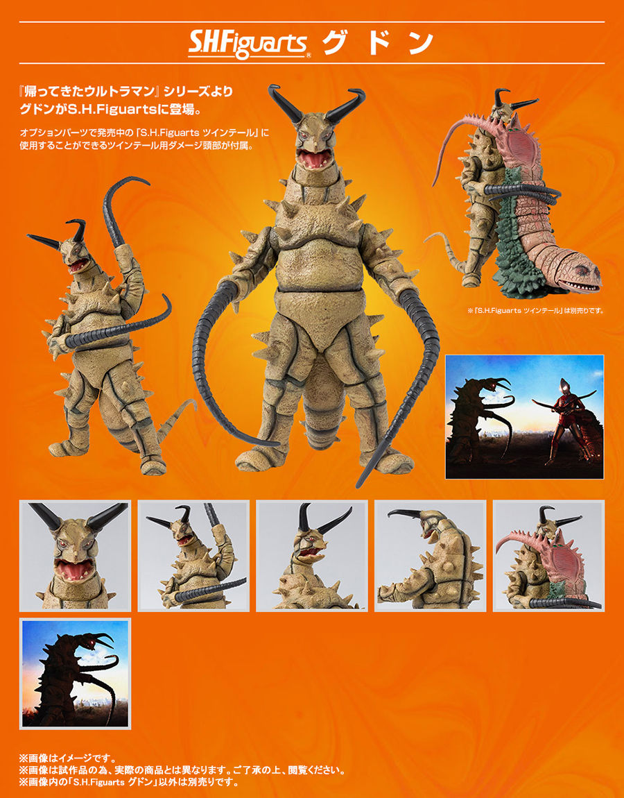 S.H.Figuarts グドン | 帰ってきたウルトラマン フィギュア | アニメ