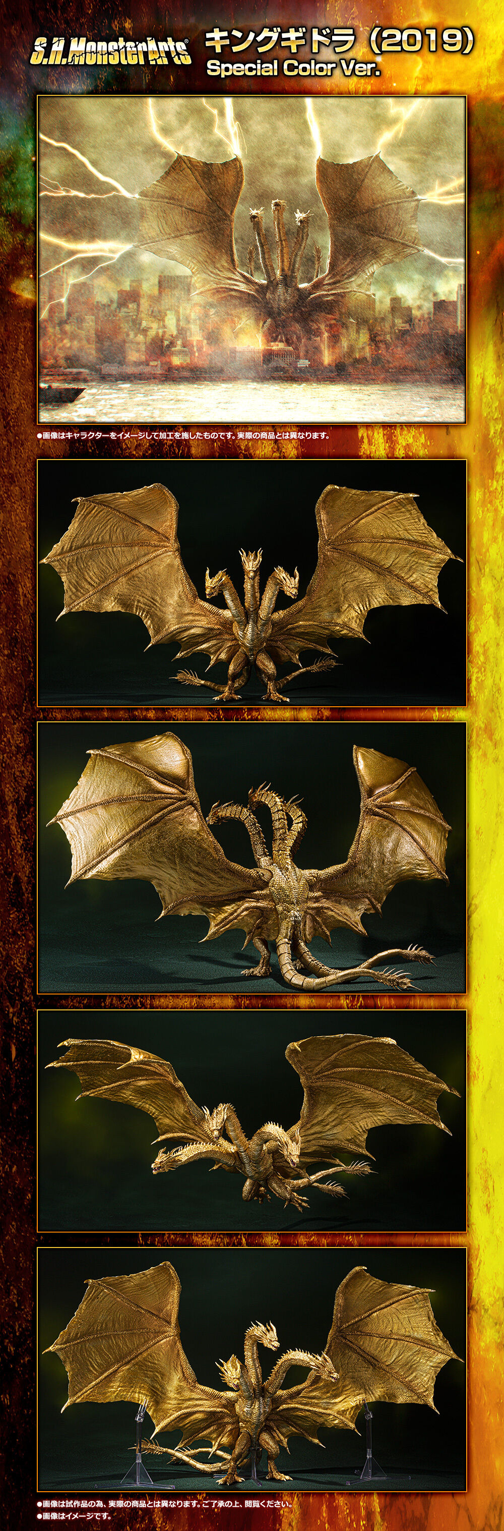 S.H.MonsterArts キングギドラ（2019）Special Color Ver. | ゴジラ