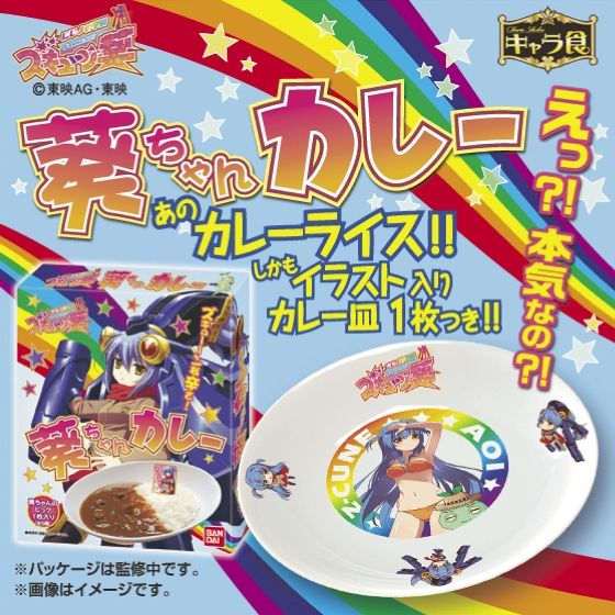 葵ちゃんカレー | フィギュア | アニメグッズ ・おもちゃなら
