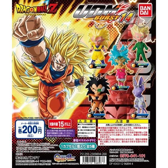 ドラゴンボール超 アルティメットディフォルメマスコットバースト14