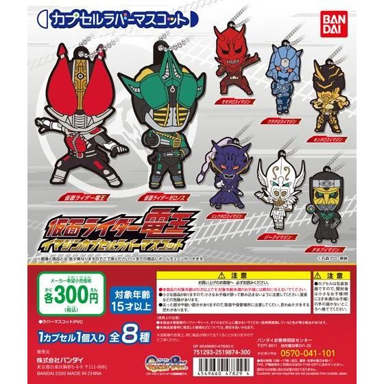 仮面ライダー電王 イマジンカプセルラバーマスコット｜ガシャポン