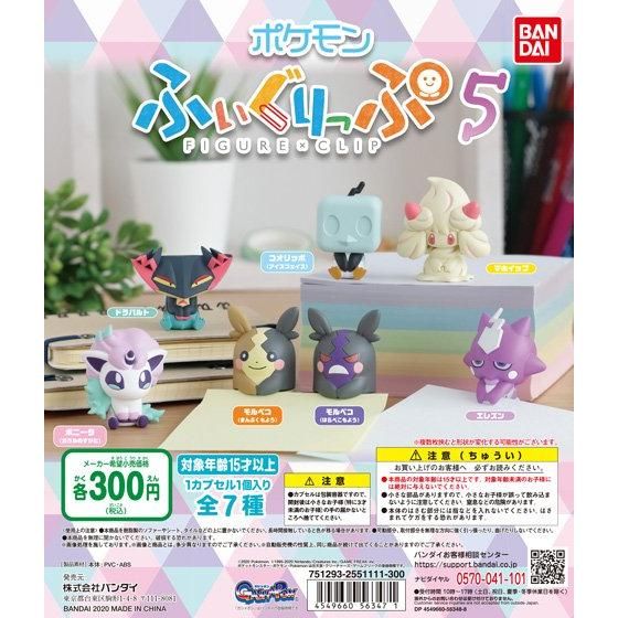 ポケットモンスター ふぃぐりっぷ5｜ガシャポンオフィシャルサイト