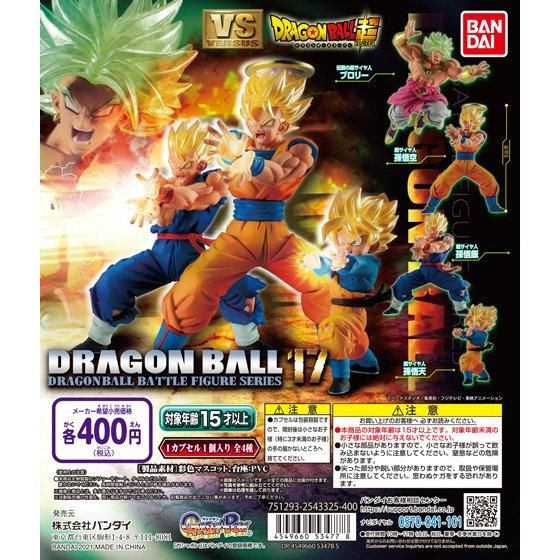 ドラゴンボール超 VSドラゴンボール17｜ガシャポンオフィシャルサイト
