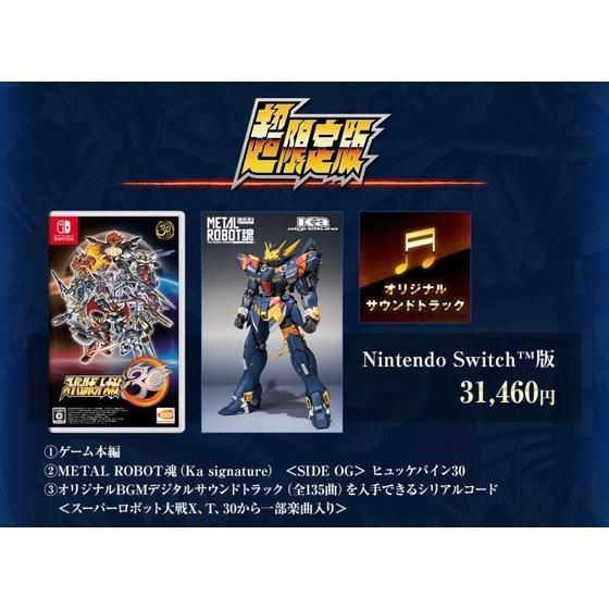 Nintendo Switch スーパーロボット大戦30 超限定版 | スーパーロボット