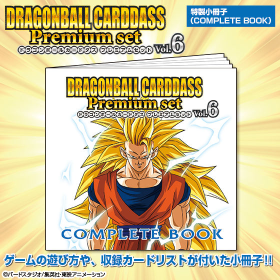 再販】ドラゴンボールカードダス Premium set Vol.6 | ドラゴンボール