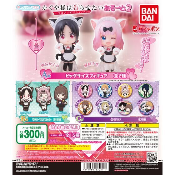 かぐや様は告らせたい～ウルトラロマンティック～ あそーと2