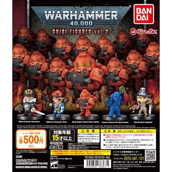 WARHAMMER40,000 CHIBI FIGURES vol.2｜ガシャポンオフィシャルサイト