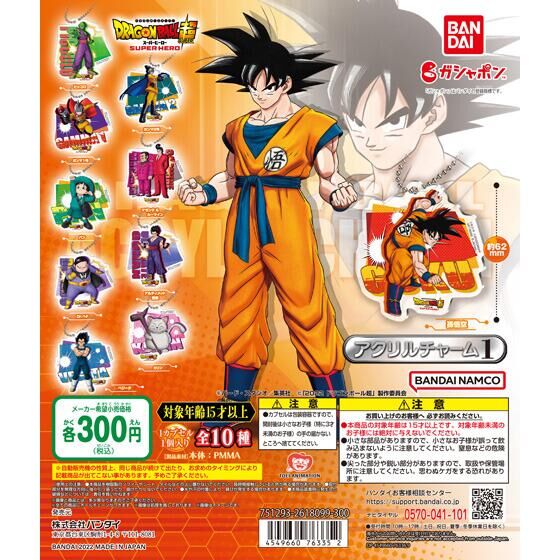 ドラゴンボール超 スーパーヒーロー アクリルチャーム1｜ガシャポン