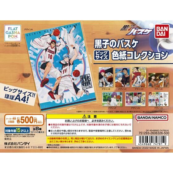 フラットガシャポン】黒子のバスケ ビッグサイズ色紙コレクション
