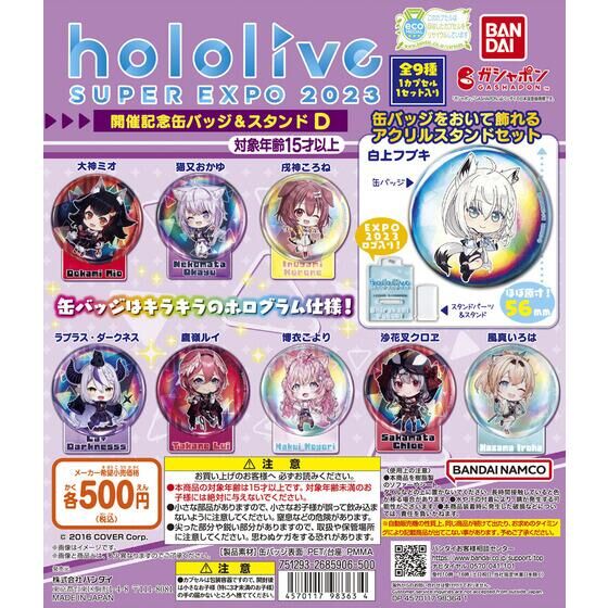 バンダイ 商品・サービスサイト | hololive SUPER EXPO 2023 開催記念