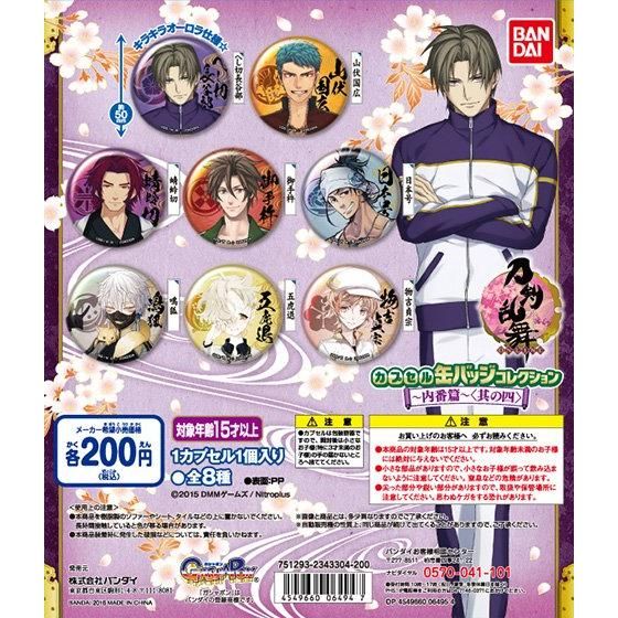 刀剣乱舞-ONLINE- カプセル缶バッチコレクション～内番篇～＜其の四