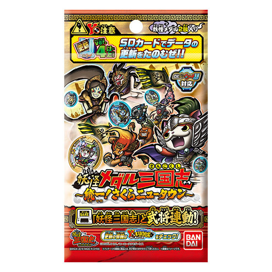 妖怪メダル三国志 ～統一！さくらニュータウン～ | 妖怪ウォッチ