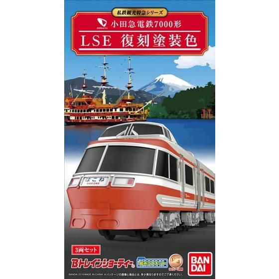 Bトレインショーティー 小田急電鉄7000形LSE 復刻塗装色│株式会社