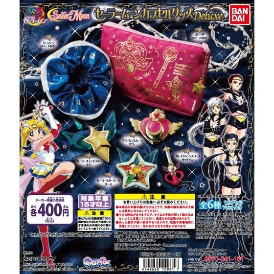 美少女戦士セーラームーン カプセルグッズ Deluxe｜ガシャポン