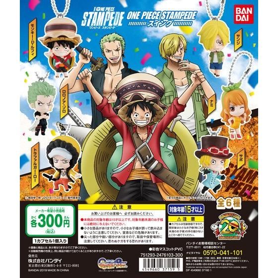 ONE PIECE STAMPEDE スイング｜ガシャポンオフィシャルサイト