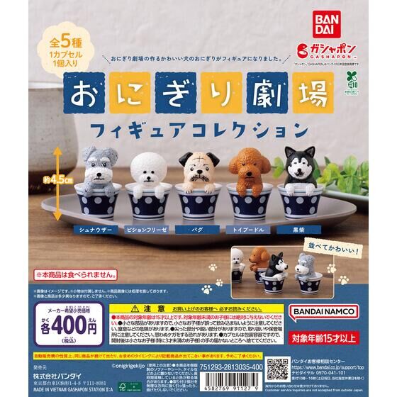 おにぎり劇場 フィギュアコレクション | ガシャポンのデパート