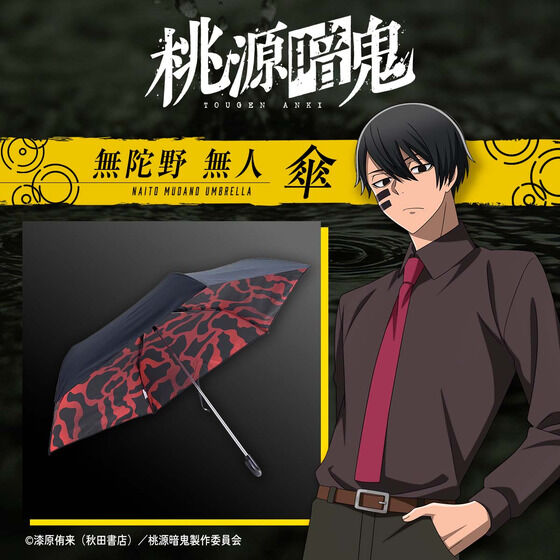 桃源暗鬼｜ アニメグッズ ・フィギュア・おもちゃならプレミアム