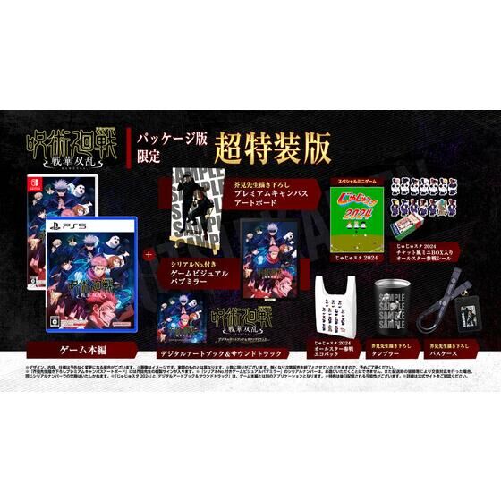 Nintendo Switch(TM)／PlayStation(R)5 「呪術廻戦 戦華双乱」超特装版
