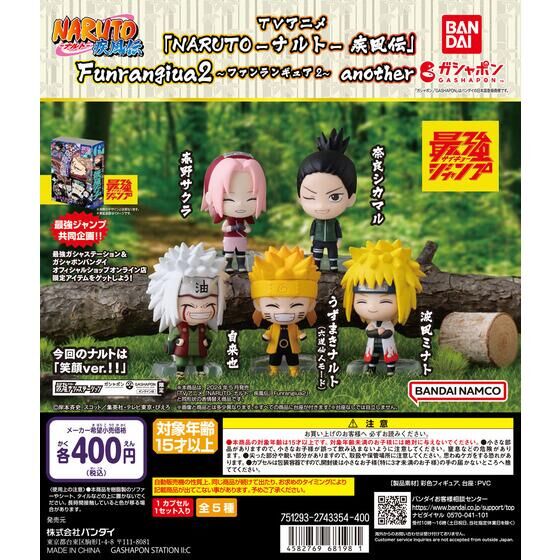 最強ガシャステーション限定 TVアニメ 「NARUTO-ナルト- 疾風伝