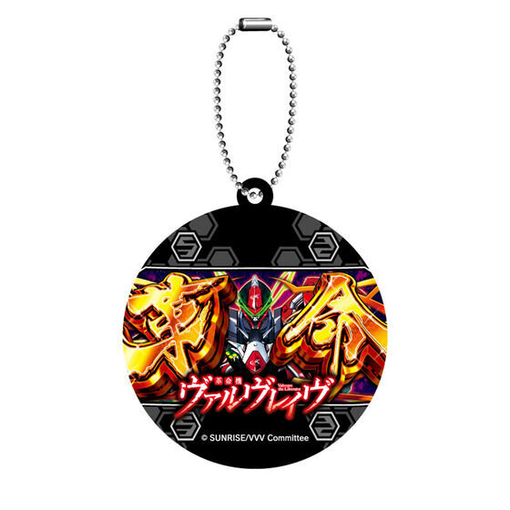 革命機ヴァルヴレイヴ サウンドキーホルダー | アニメグッズ