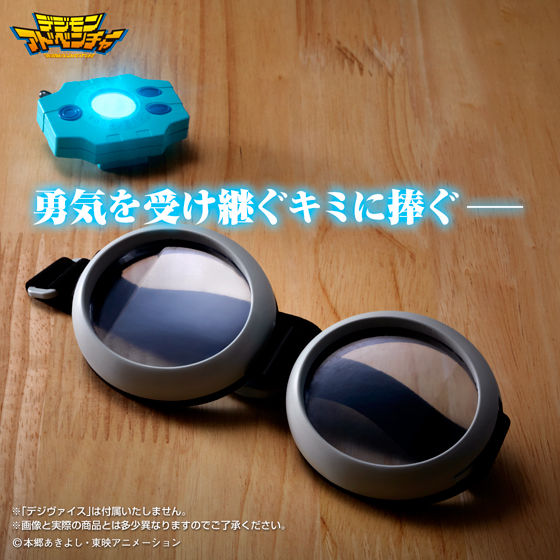 デジモンアドベンチャー メモリアルグッズ 太一のゴーグル【2次：2017