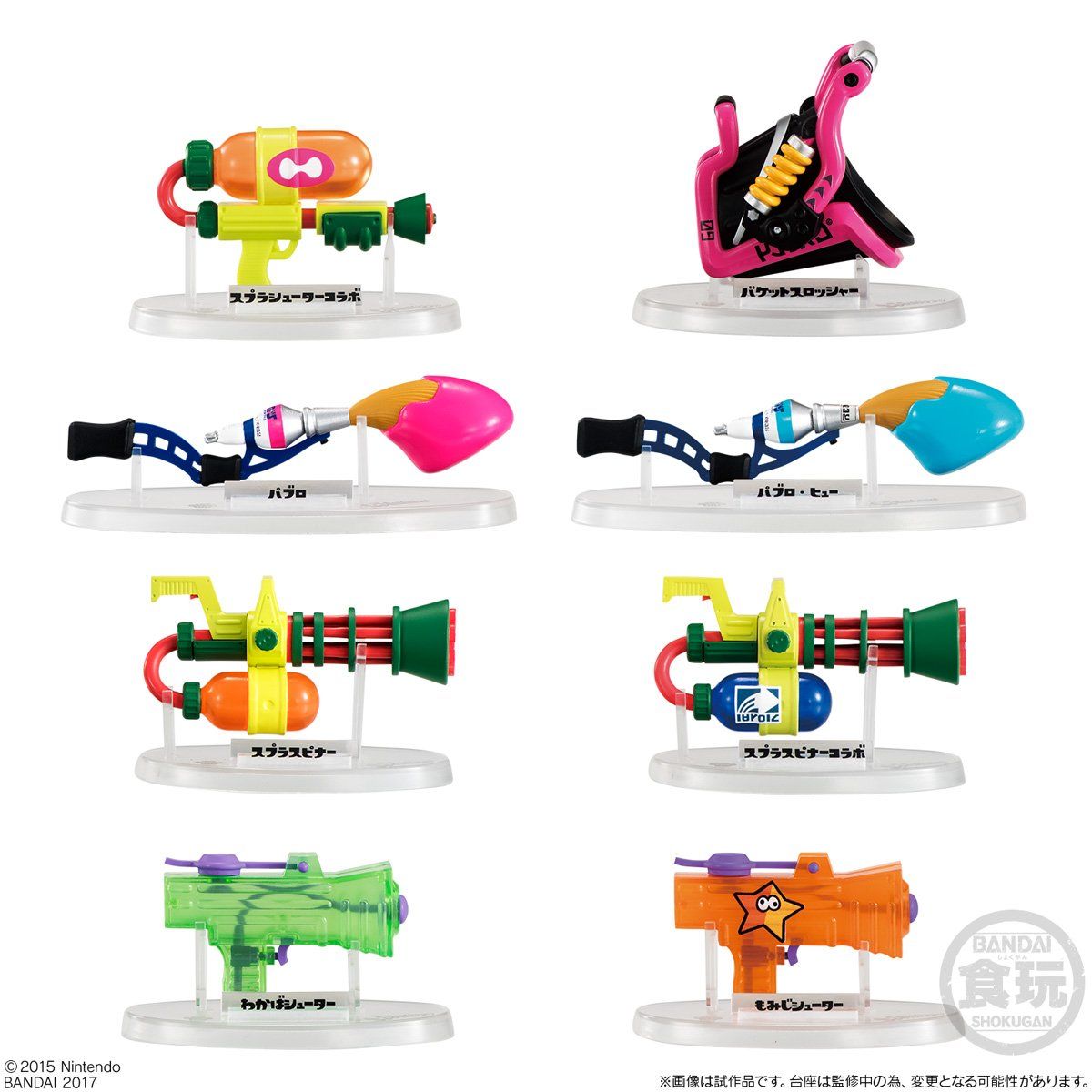 スプラトゥーン ブキコレクション 2 （8個入） | アニメグッズ