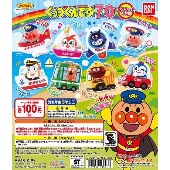 それいけ！アンパンマン くっつくんです70｜ガシャポンオフィシャルサイト