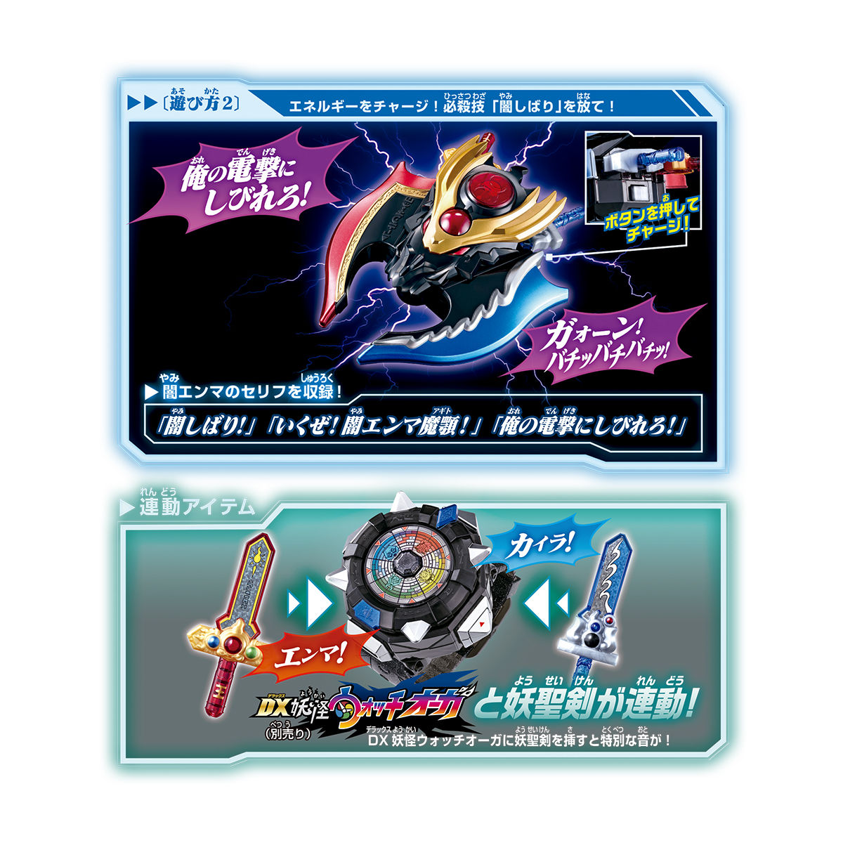 DX闇エンマ魔顎(アギト) | 妖怪ウォッチおもちゃウェブ｜バンダイ公式