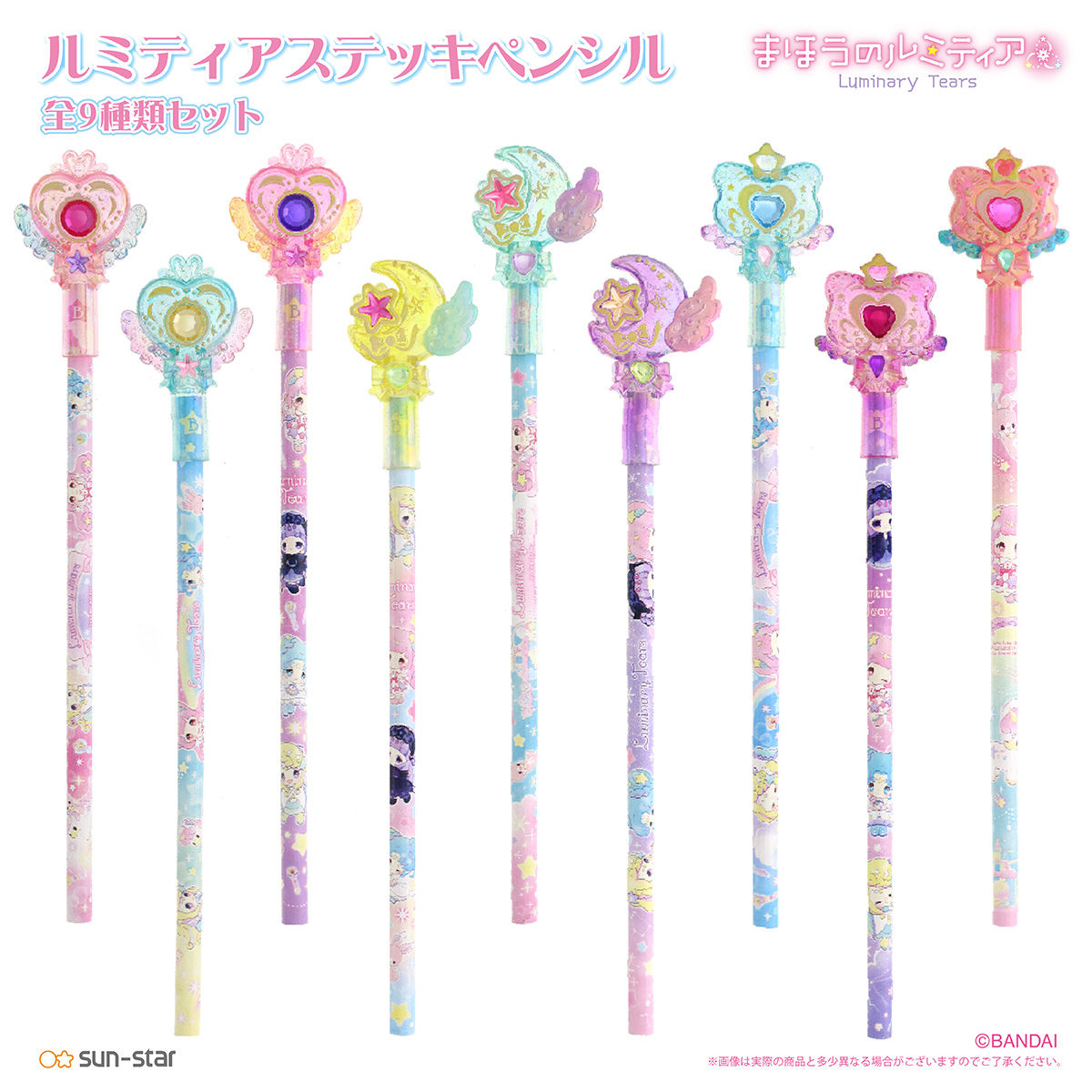 ルミティアステッキペンシル9本セット まほうのルミティア | 日用品