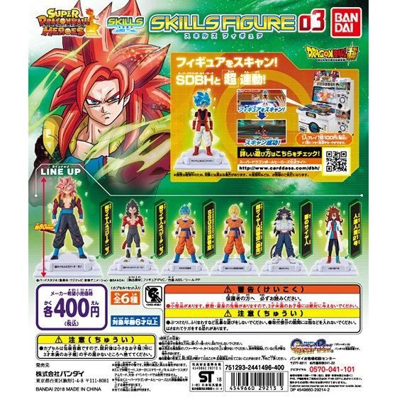 ドラゴンボール超 スーパードラゴンボールヒーローズ スキルズフギュア