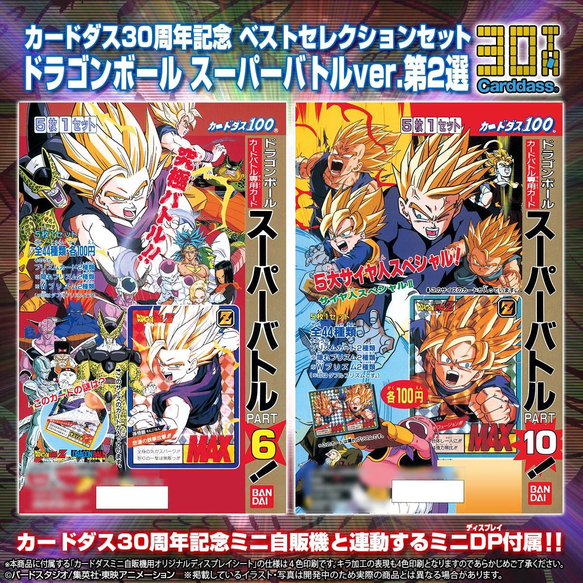 フルコンプ】ドラゴンボール スーパーバトル パート1 カードダス