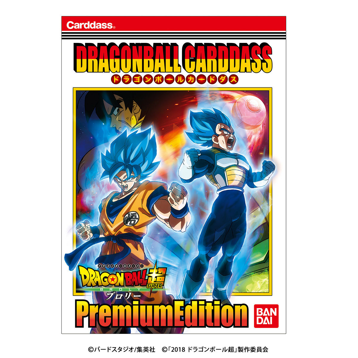 ドラゴンボールカードダス プレミアムエディション ドラゴンボール超