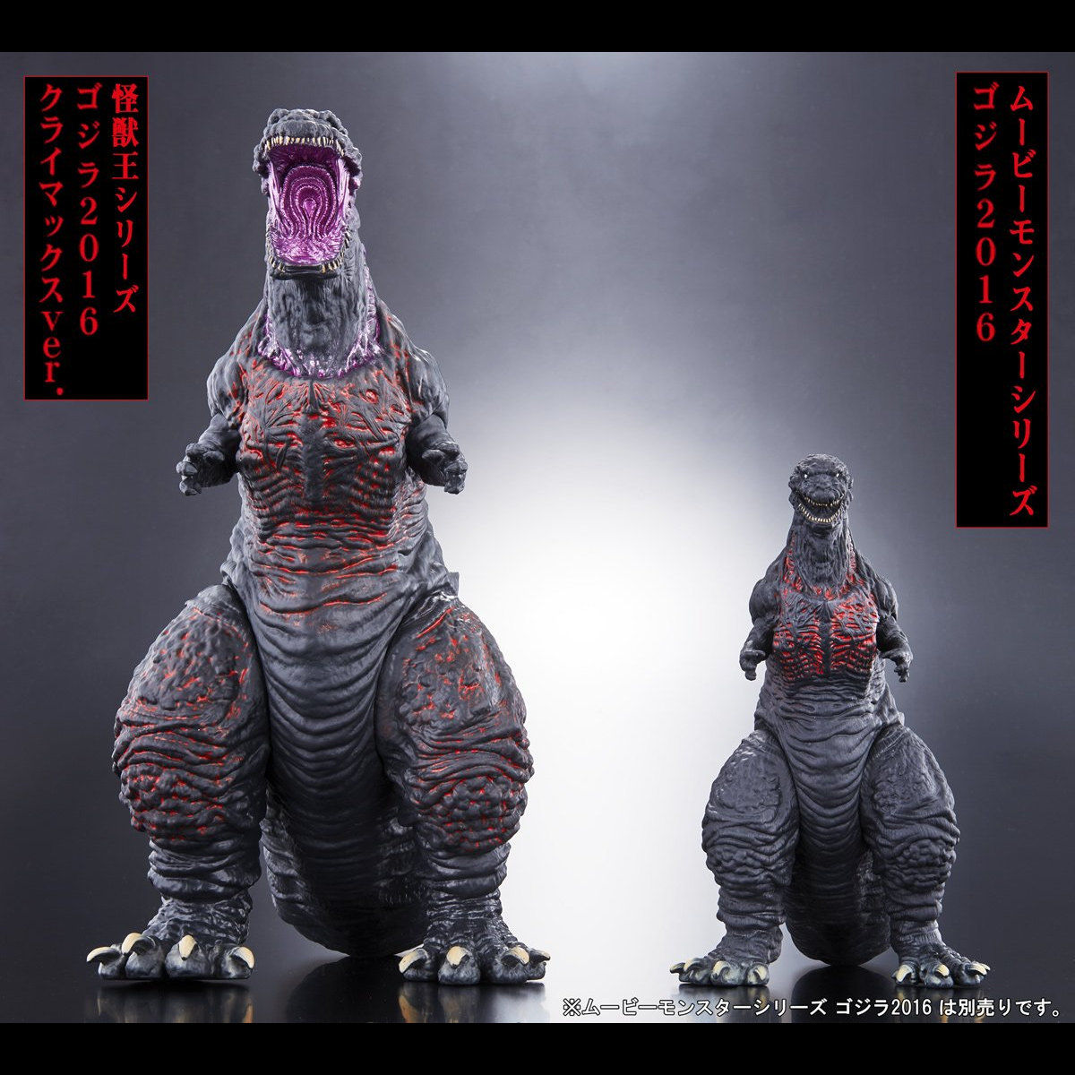 抽選販売】「シン・ゴジラ」怪獣王シリーズ ゴジラ2016 クライマックス