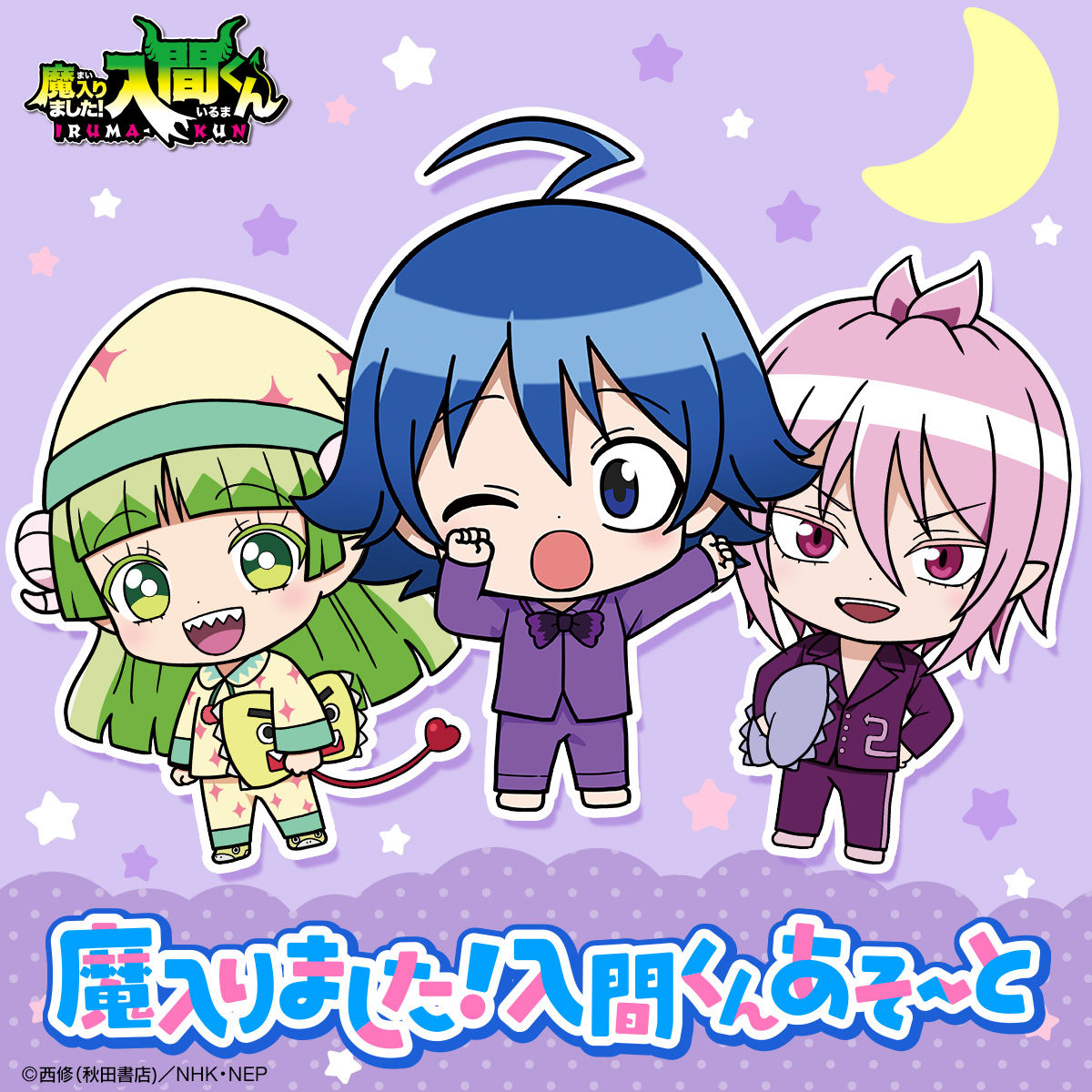 魔入りました！入間くんあそーと！ | フィギュア | アニメグッズ