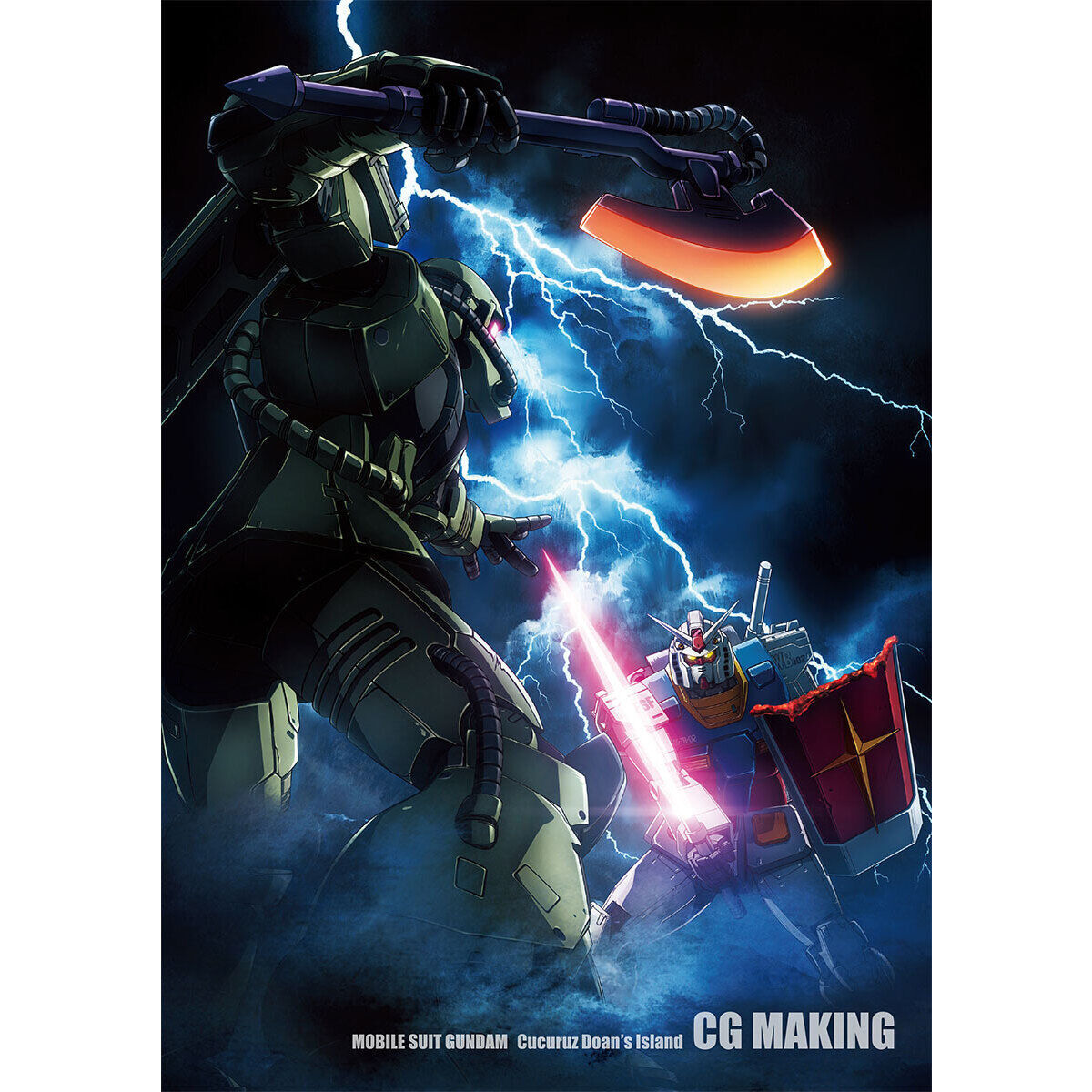 機動戦士ガンダム ククルス・ドアンの島 劇場パンフレット【豪華版