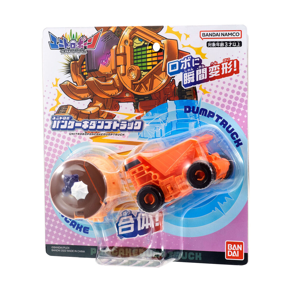 ユニトロボ パンケーキダンプトラック | ユニトロボーン｜バンダイ公式