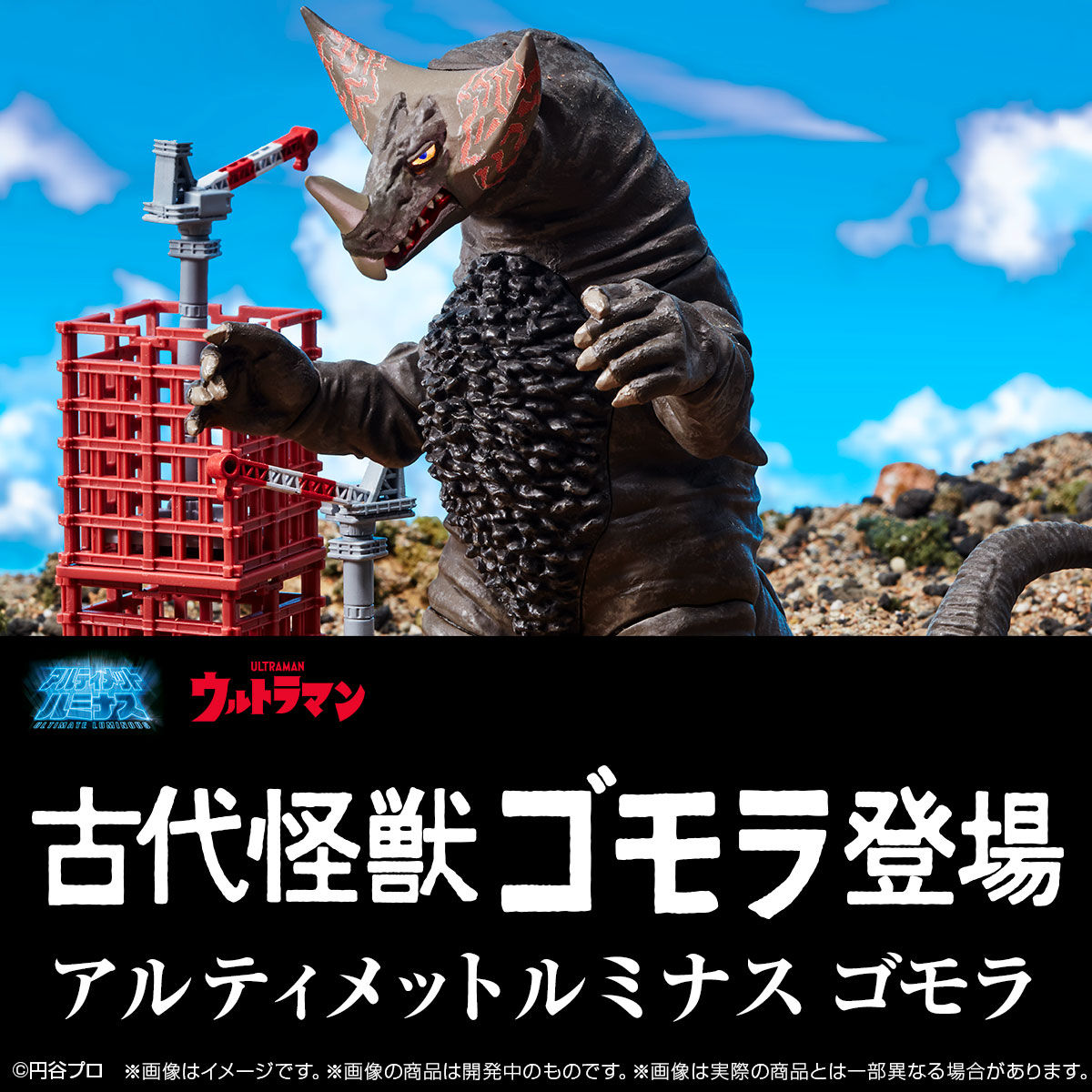 抽選販売】アルティメットルミナス ゴモラ | ウルトラマンシリーズ