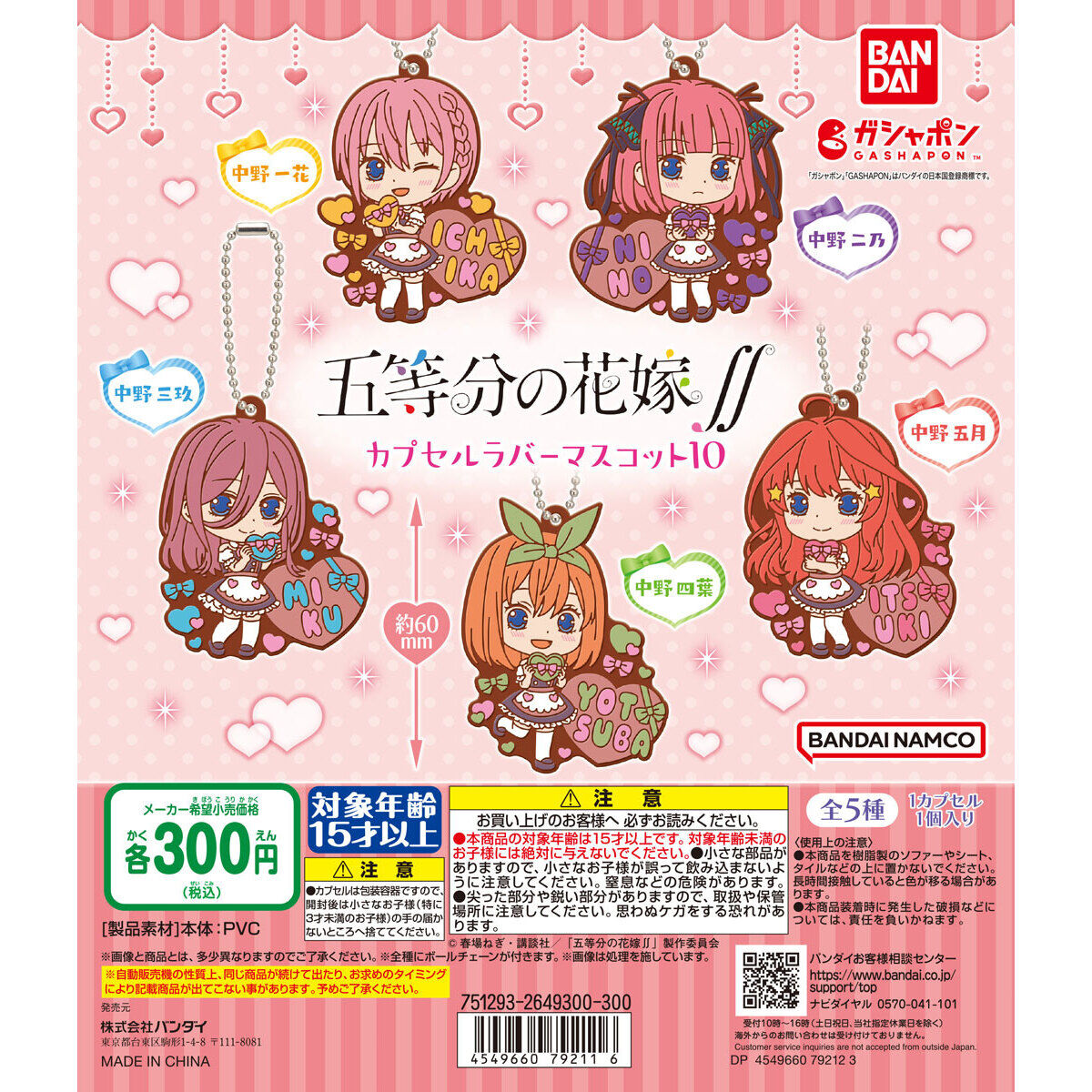 五等分の花嫁∬ カプセルラバーマスコット10｜ガシャポンオフィシャル