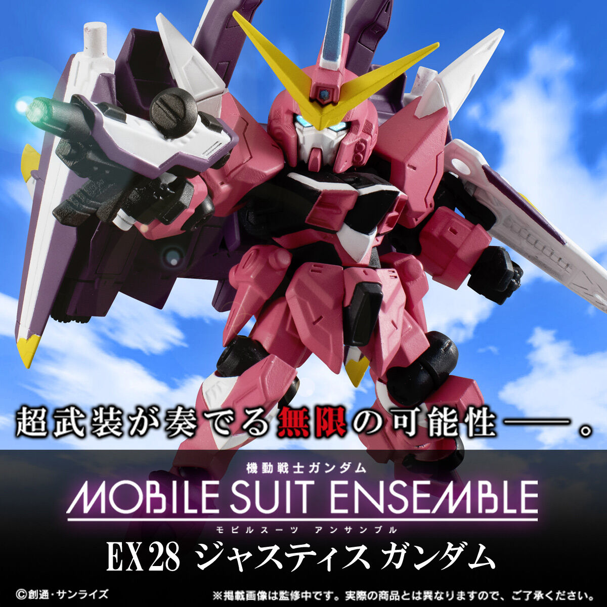 機動戦士ガンダム MOBILE SUIT ENSEMBLE EX28 ジャスティスガンダム