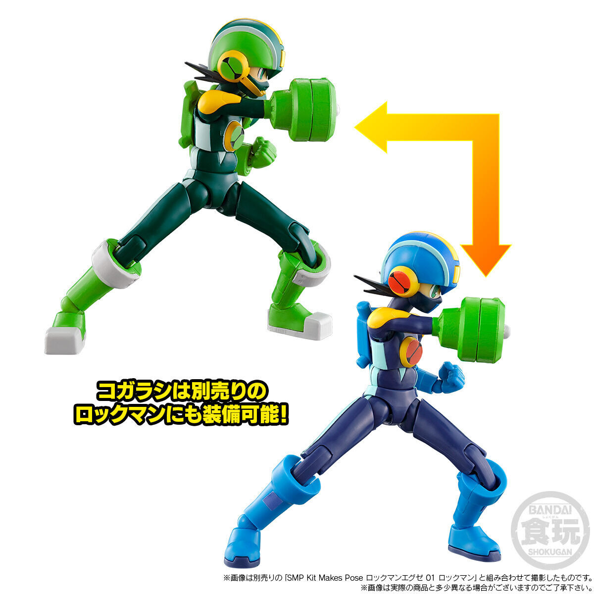 SMP Kit Makes Pose ロックマンエグゼ スタイルチェンジ ヒートガッツ