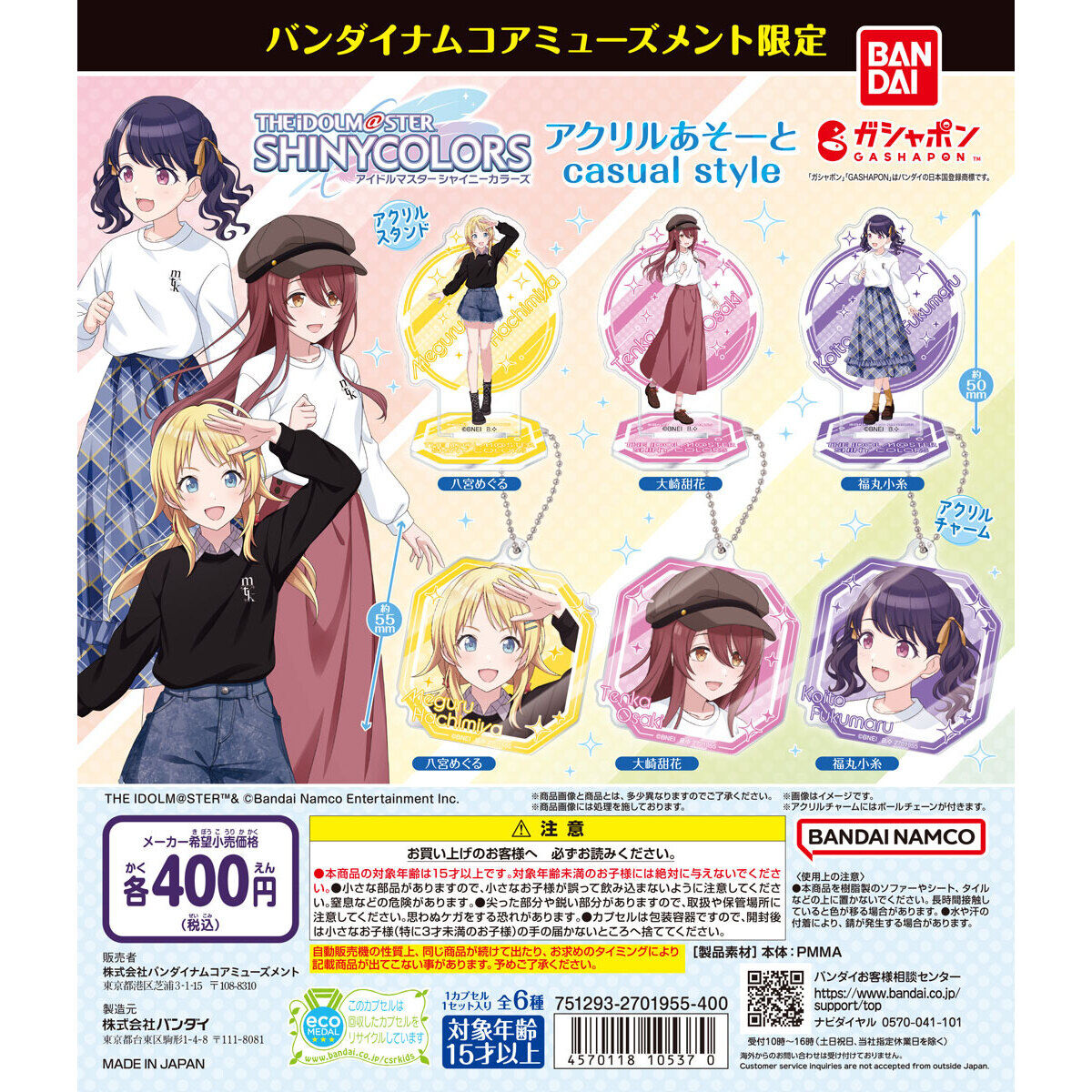 バンダイナムコアミューズメント限定 アイドルマスター シャイニー