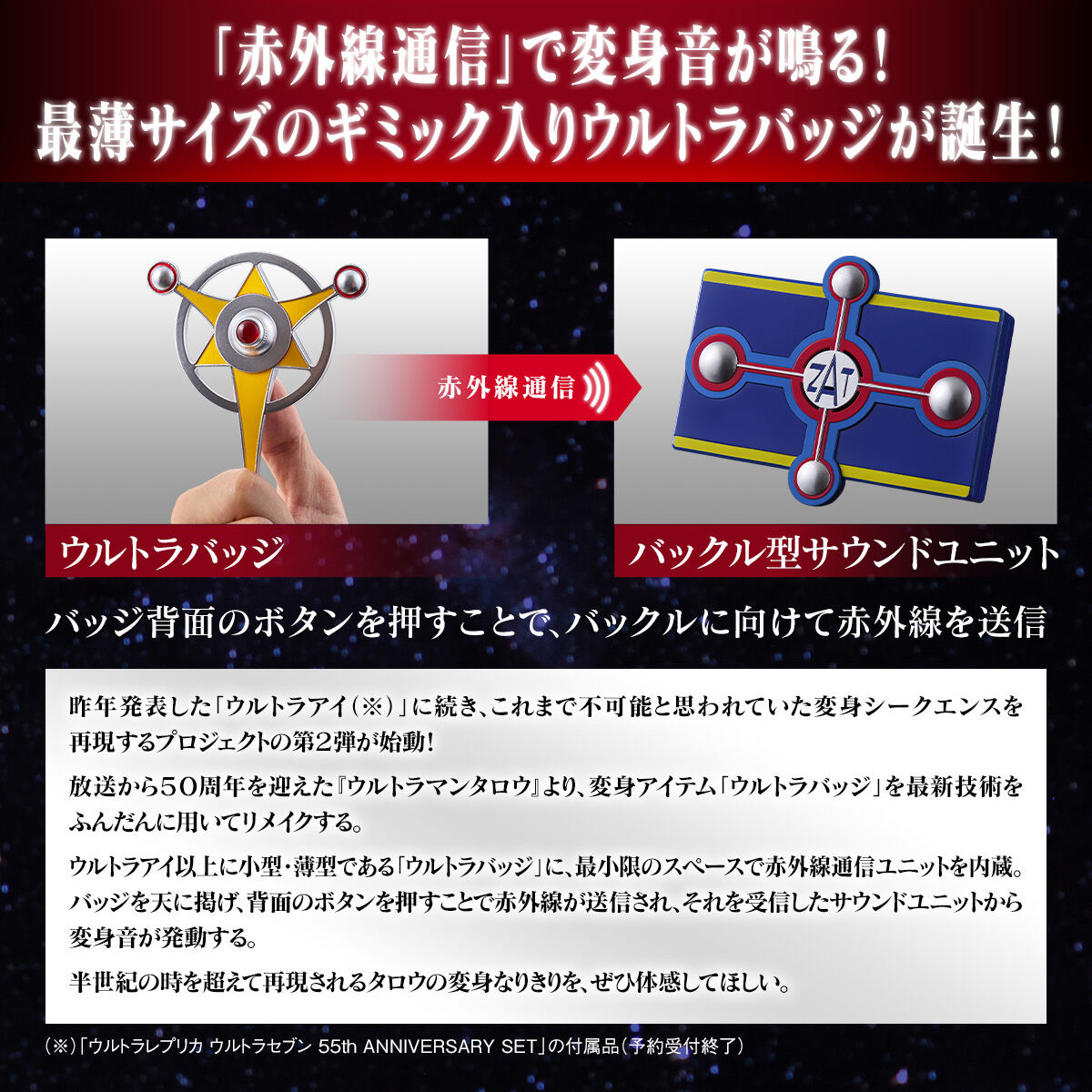 ウルトラレプリカ ウルトラマンタロウ 50th ANNIVERSARY SET