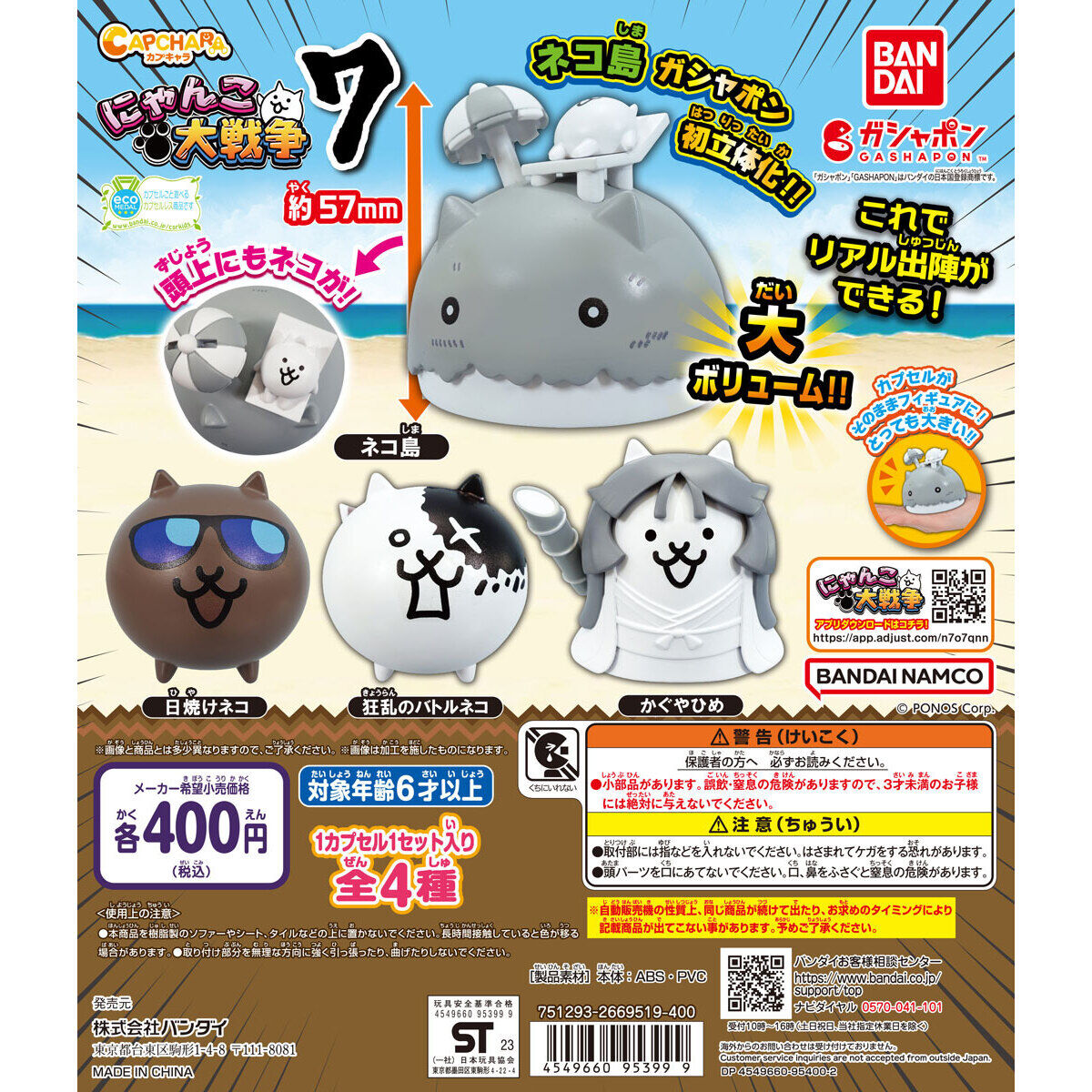 カプキャラ にゃんこ大戦争7｜ガシャポンオフィシャルサイト