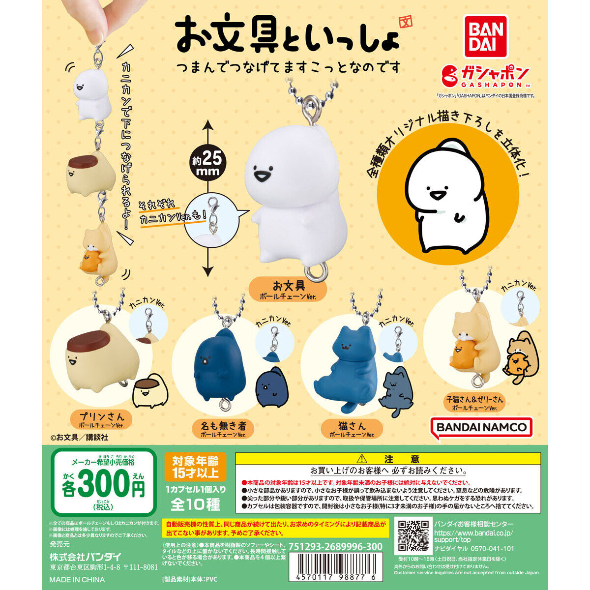 お文具といっしょ つまんでつなげてますこっとなのです｜ガシャポン