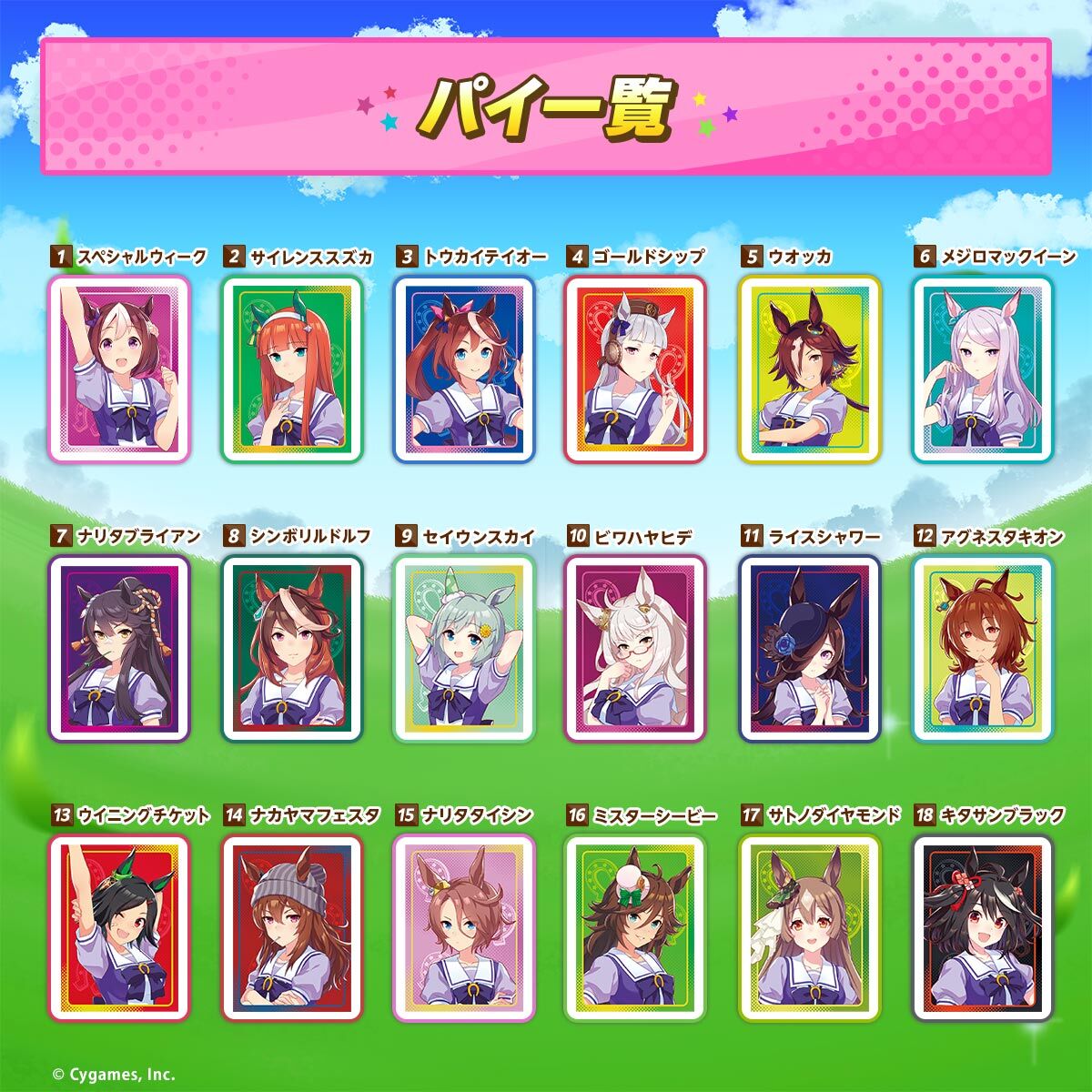 ドンジャラNEO ウマ娘 プリティーダービー | ウマ娘 プリティー