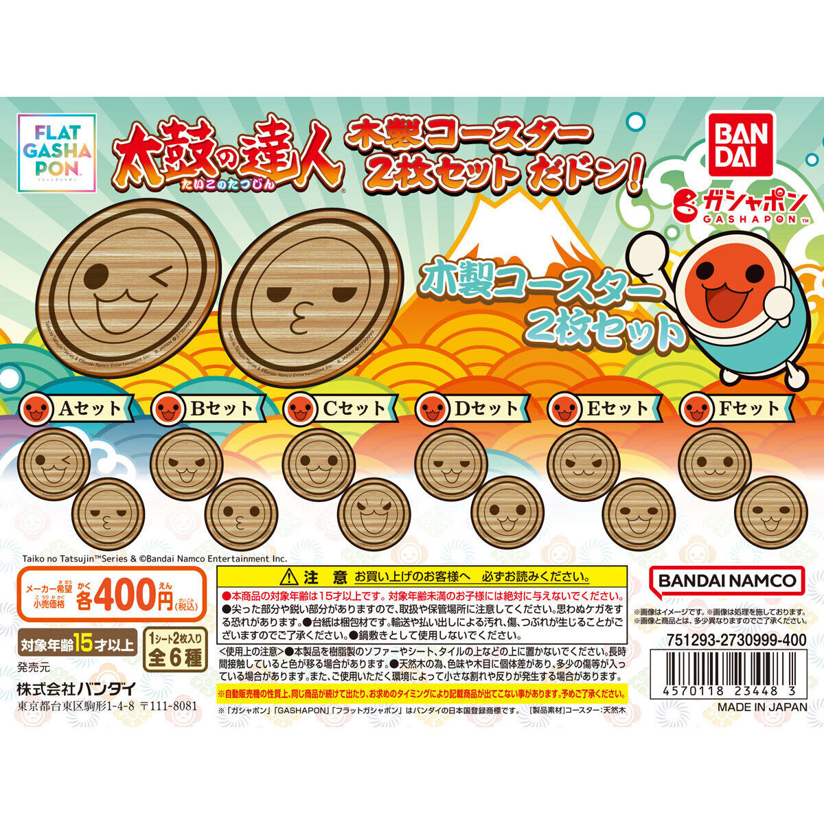 フラットガシャポン】太鼓の達人 木製コースター2枚セット だドン