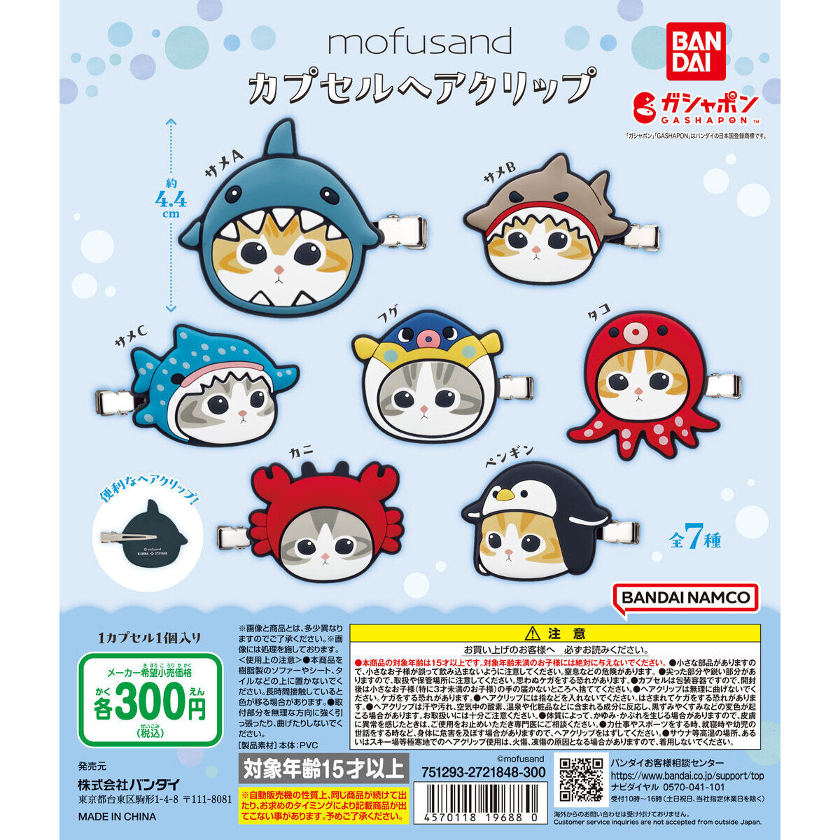 mofusand カプセルヘアクリップ｜ガシャポンオフィシャルサイト