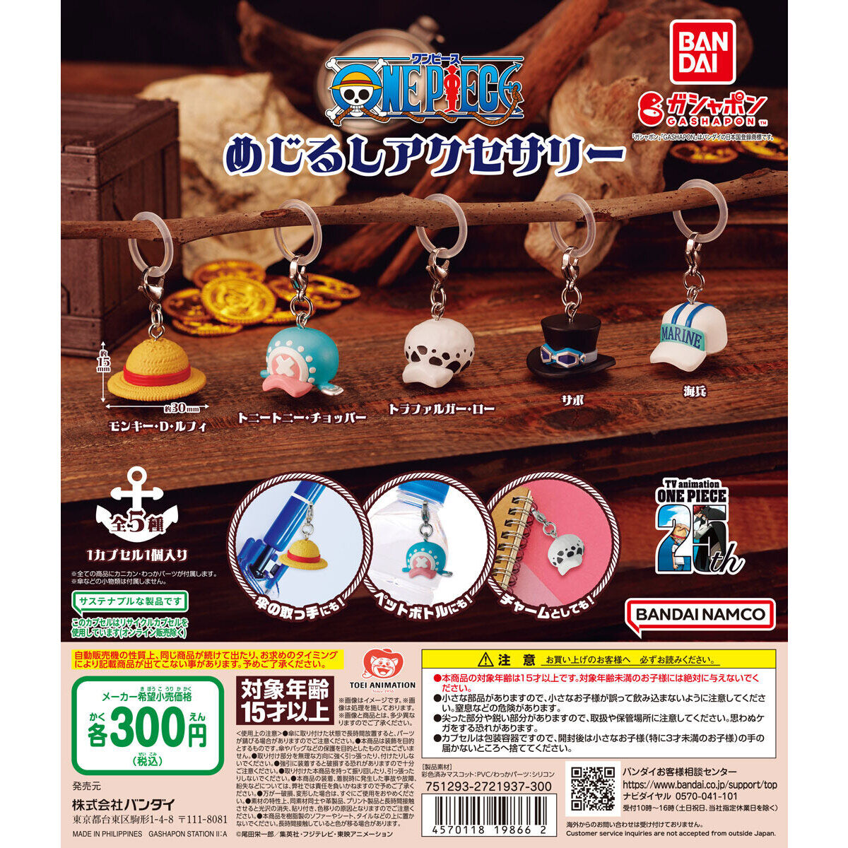 ONE PIECE めじるしアクセサリー｜ガシャポンオフィシャルサイト