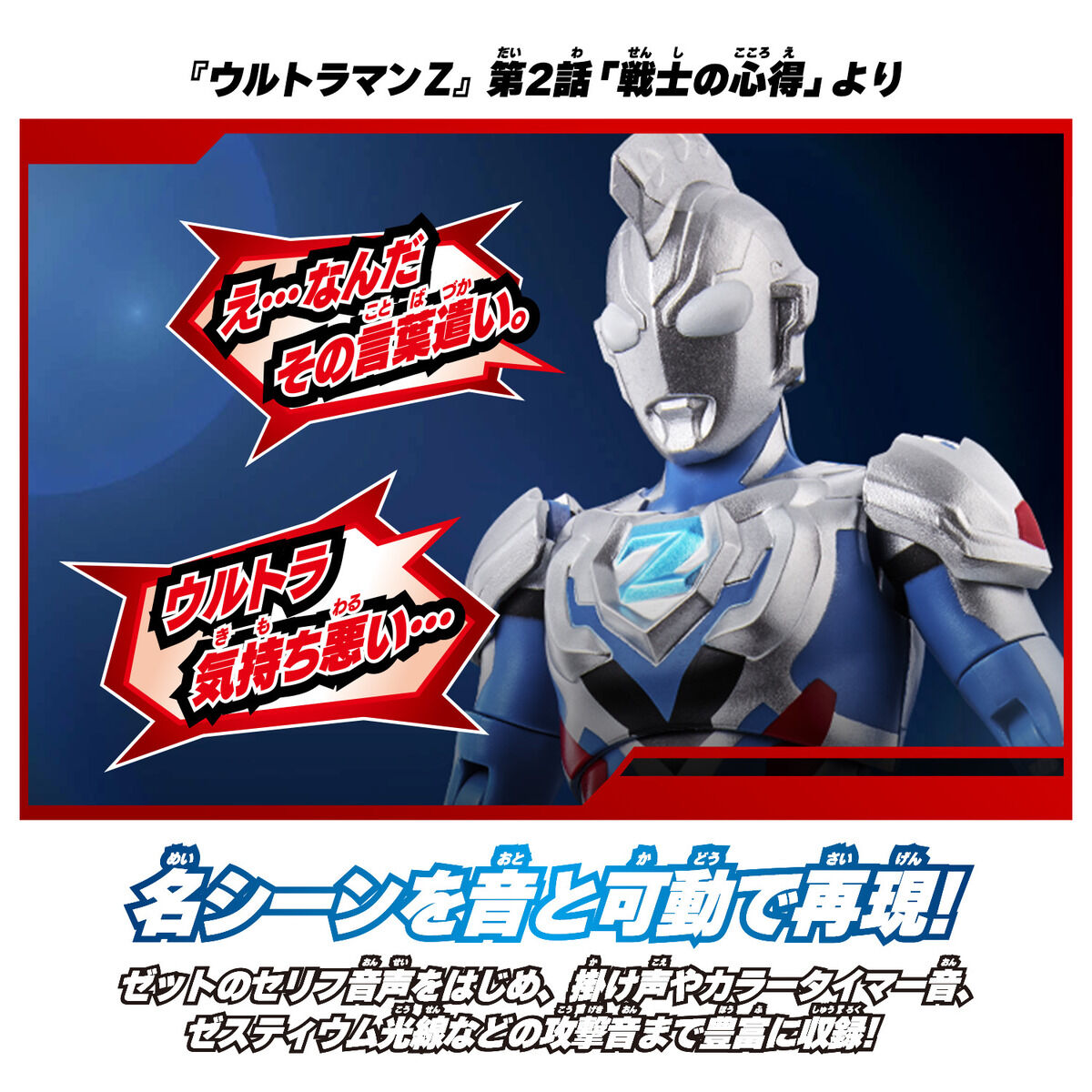 サウンド×アクション 叫ぶ！ウルトラマンゼット｜ウルトラマンおもちゃ