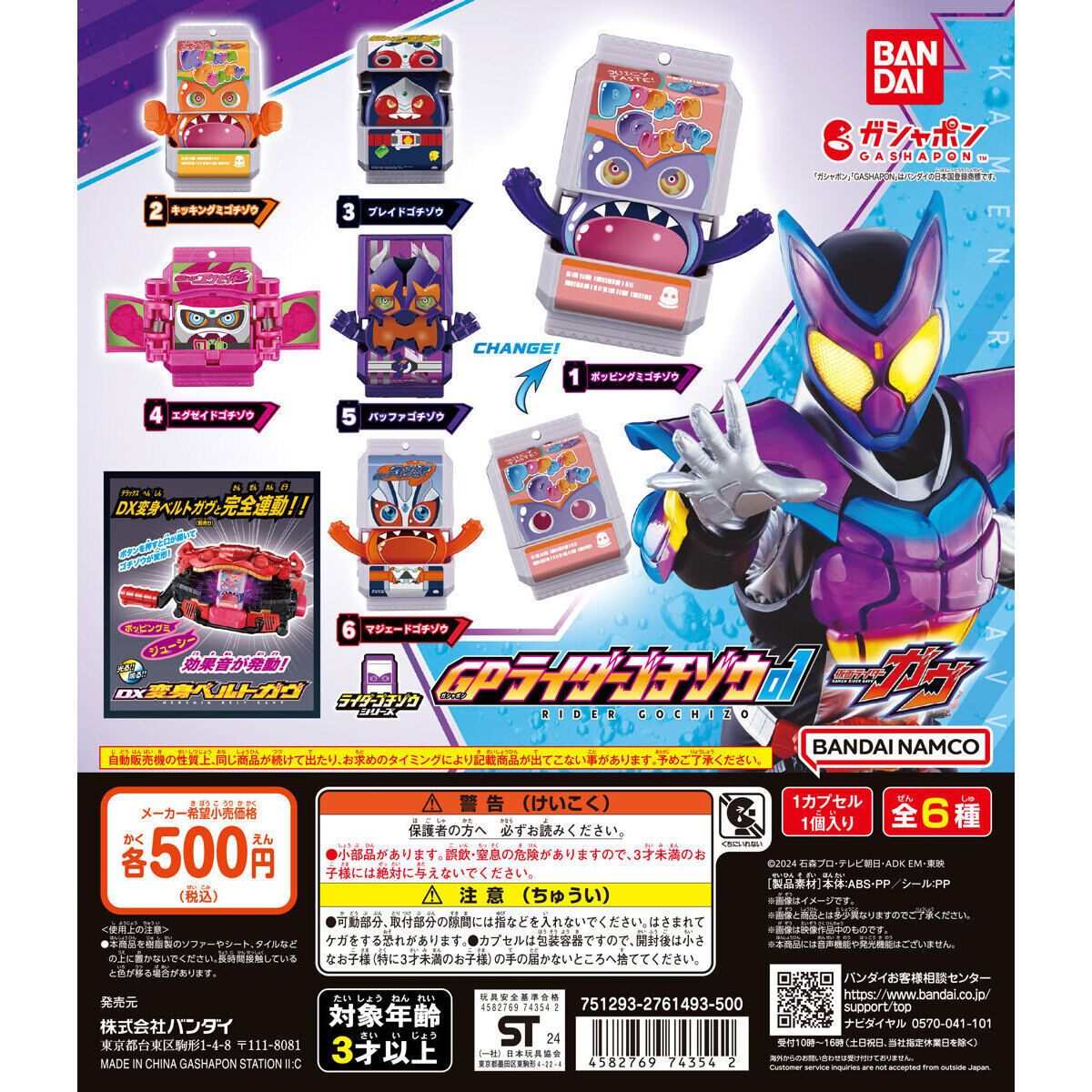 仮面ライダーガヴ GPライダーゴチゾウ01｜ガシャポンオフィシャルサイト